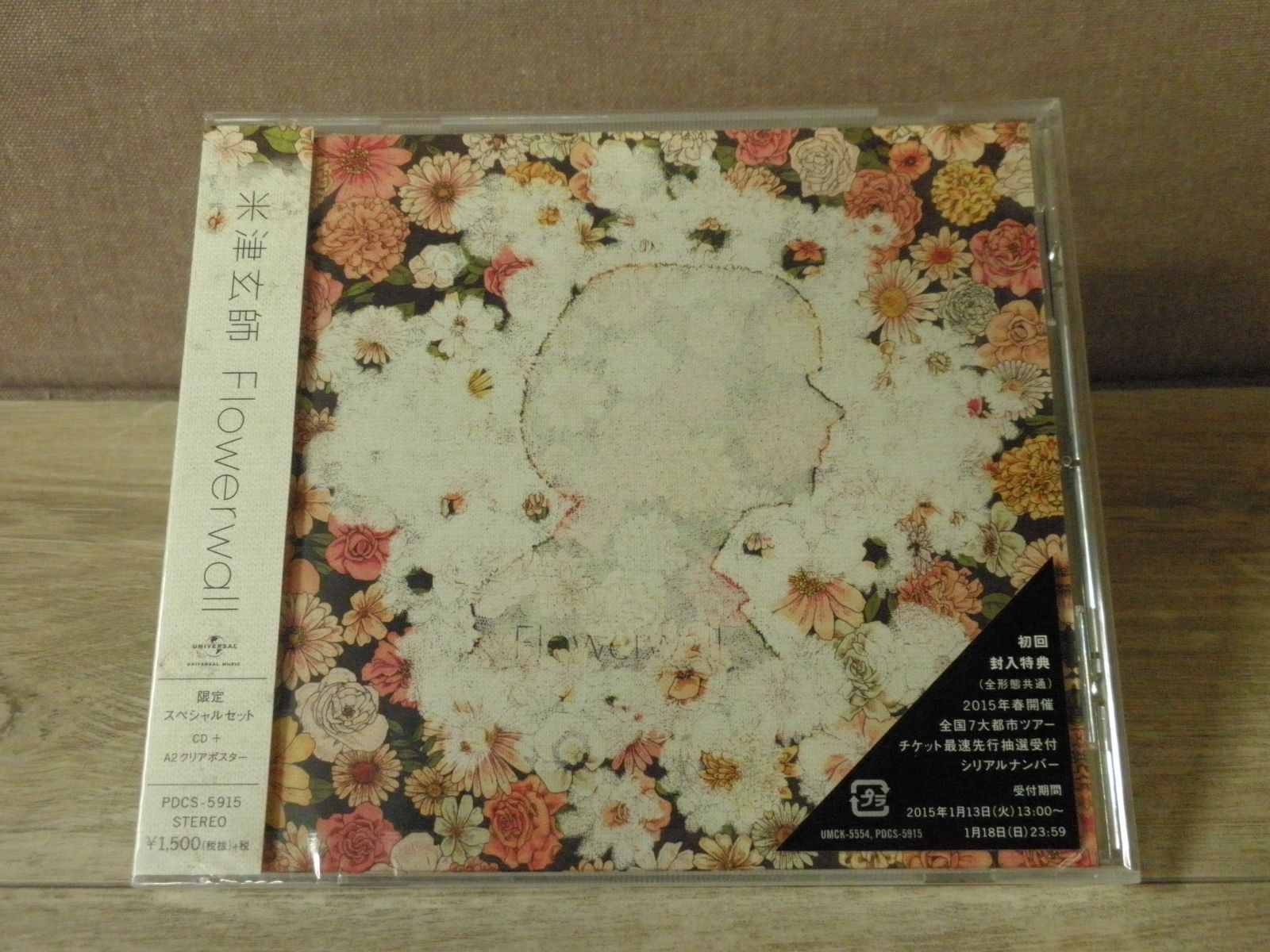 米津玄師 Flowerwall CD クリアポスター 限定スペシャルセット 米津玄師 Flowerwall CD クリアポスター 限定スペシャルセット