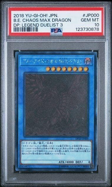 遊戯王　ブルーアイズ・カオス・MAX・ドラゴン　PSA10 ホロ PSA10】 ブルーアイズカオスMAXドラゴン ホロ ホログラフィック