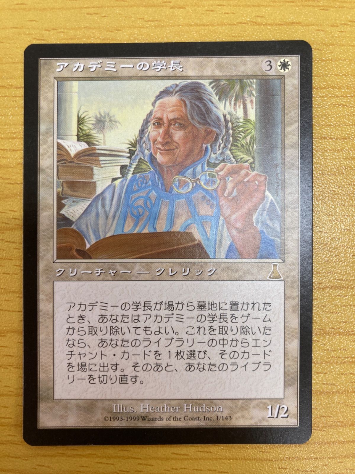 MTG アカデミーの学長 日本語 - カードショップくじから@プロフ必読