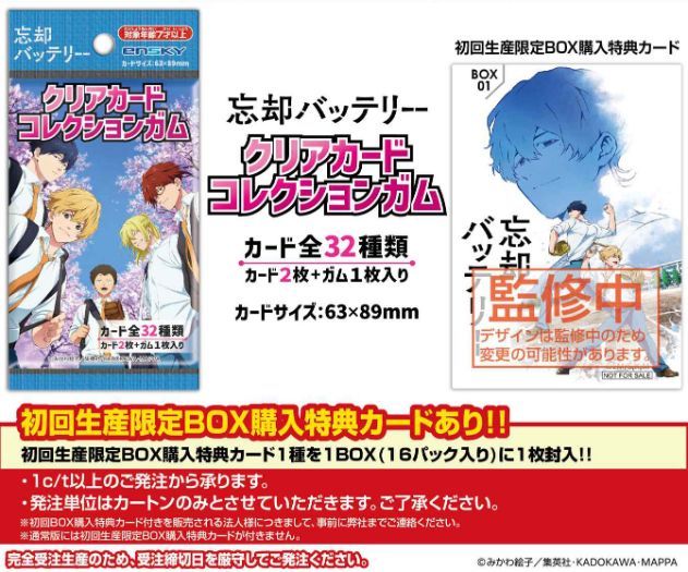 新品・公式】忘却バッテリー クリアカードコレクションガム