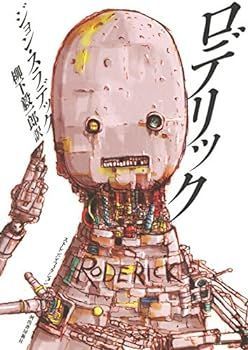 【中古】(非常に良い)ロデリック:(または若き機械の教育) (ストレンジ・フィクション)