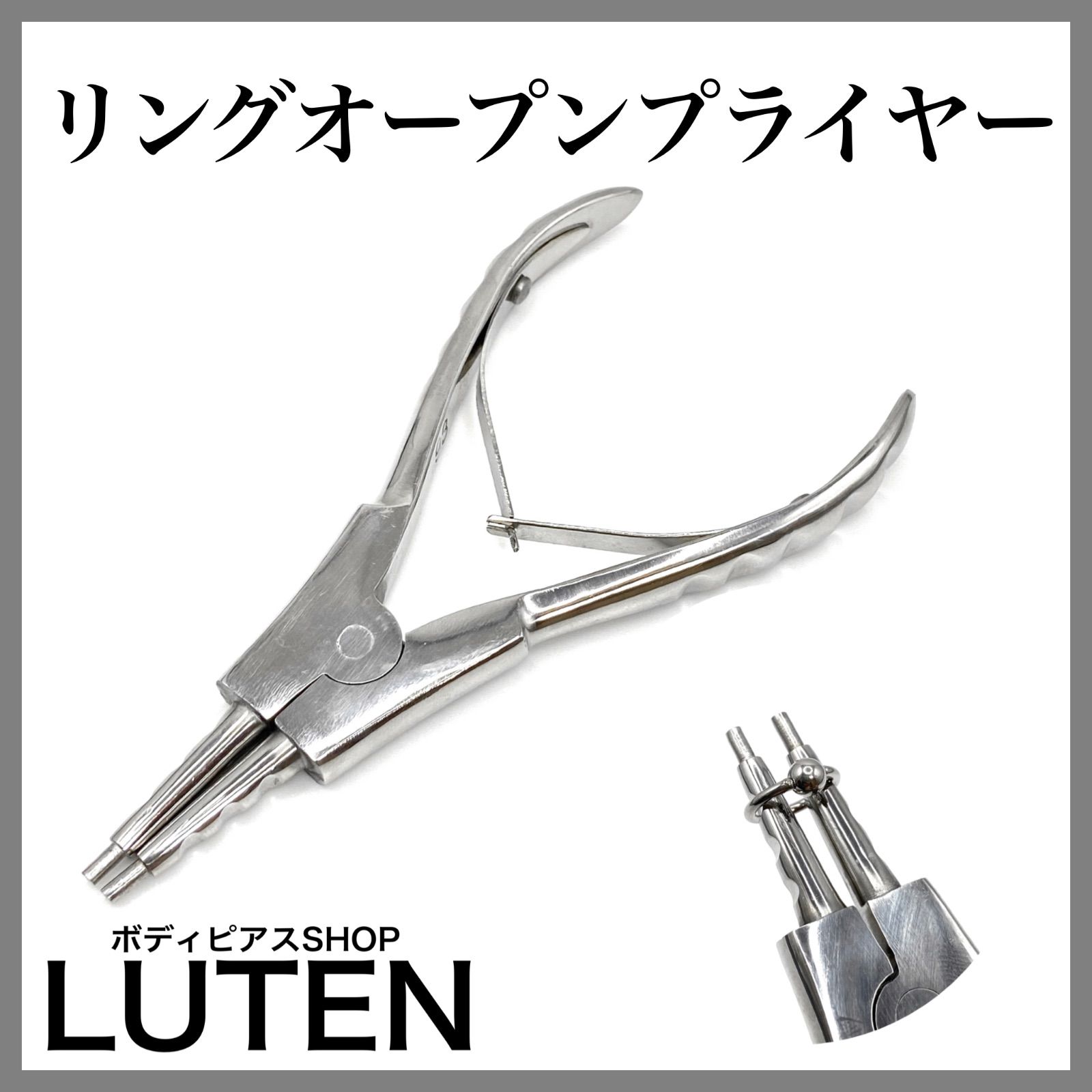 オープンプライヤー　CBR　セグメント　リング　ペンチ　ボディピアス　専用ツール　ボディピアスSHOP LUTEN