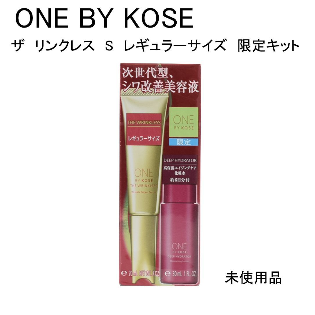 ONEBY KOSE ザリンクレスsレギュラーサイズ　限定キット Amazon | ONE BY KOSE(ワンバイコーセー) 【旧品】ザ リンクレス