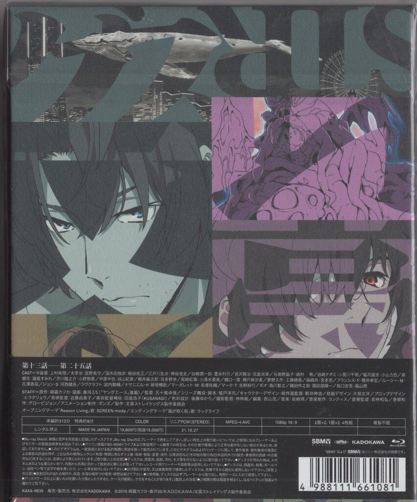 アニメ文豪ストレイドッグス 第二期 Blu-ray アニメイト限定版全巻セット アニメBlu-ray 文豪ストレイドッグス Blu-ray BOX シーズン2 アニメ