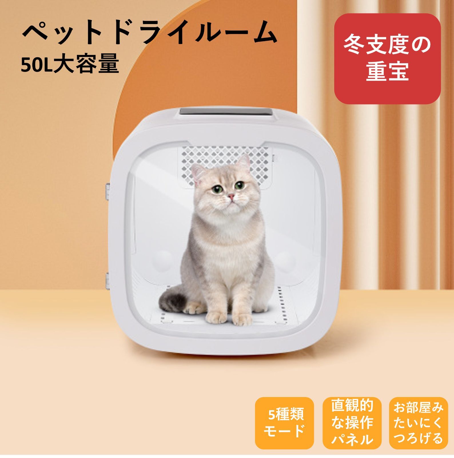 ペットドライルーム ペットドライヤー ドライヤー ボックス ドライルーム 猫 犬 ペット50L大容量 12.5kgまで対応 乾燥機 犬乾燥機 乾燥機 ヘアドライヤー ブローボックス DXJU530