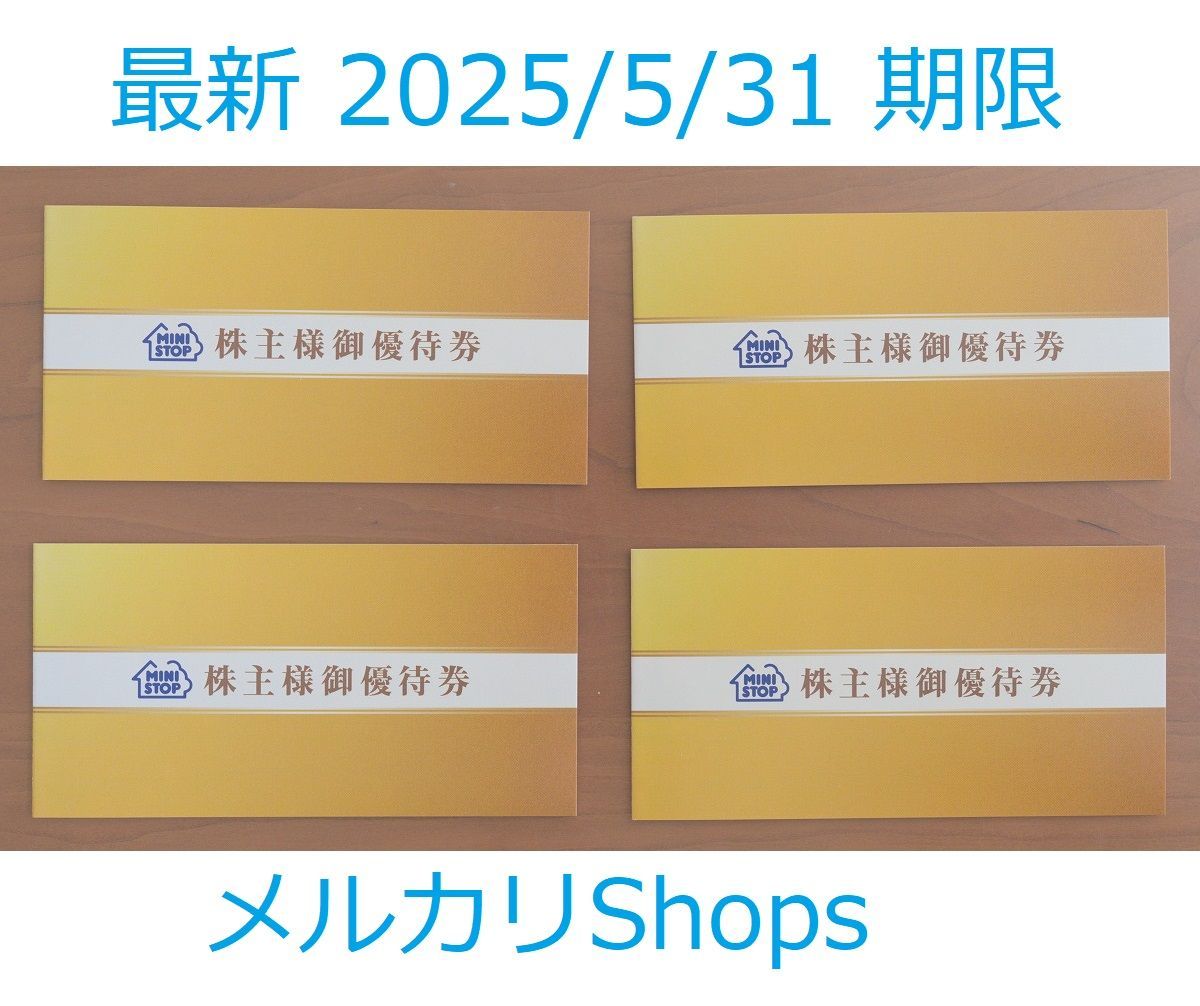 最新 ミニストップ ソフトクリーム無料券 20枚 有効期限2025/5/31 株主優待