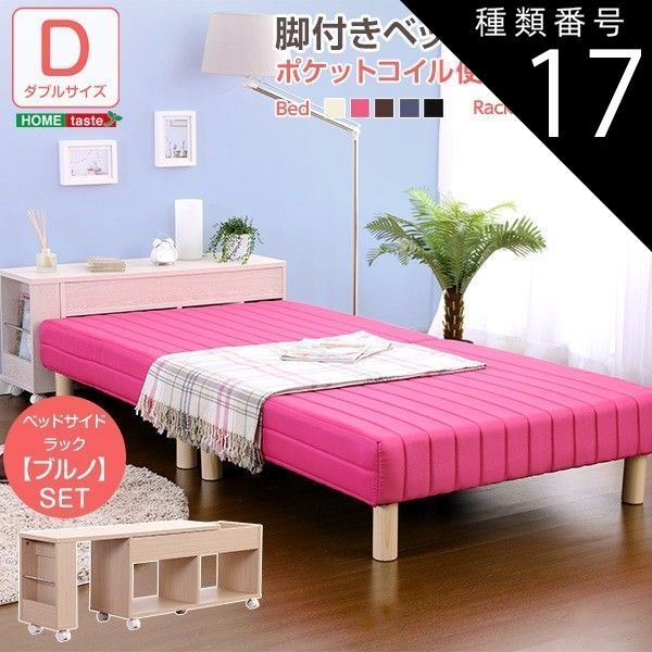 種類17:ピンク/オーク 脚付きマットレスベッド（伸縮式ベッドサイド