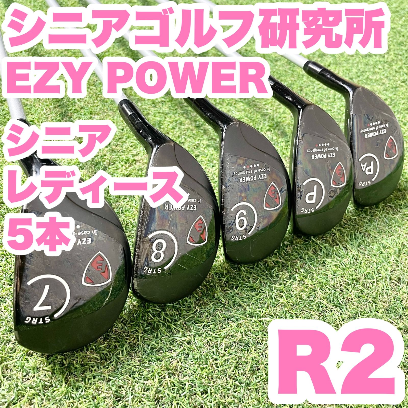 シニアゴルフ研究所 EZY POWER イージーパワー 5本 R2 シニア レディース ゴルフクラブ アイアンセット 大人気モデル 送料無料