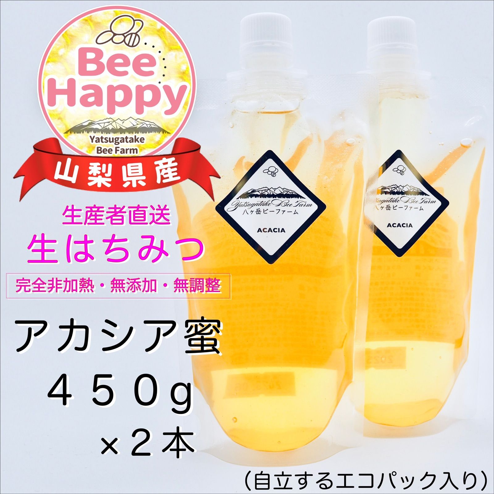 山梨県産 アカシア蜂蜜 300g（トンガリ容器）1本入り2023年5月採り