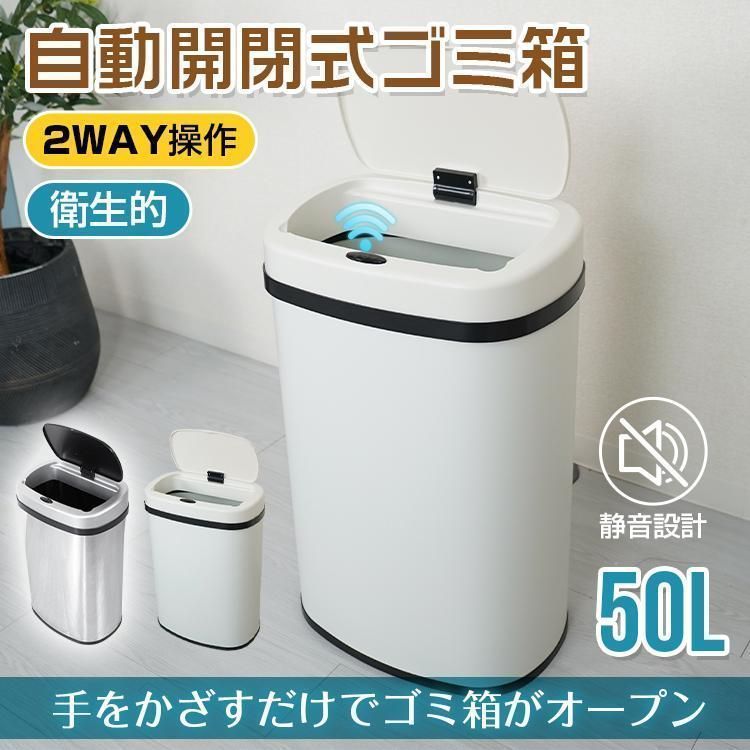 全自動開閉ゴミ箱 50L