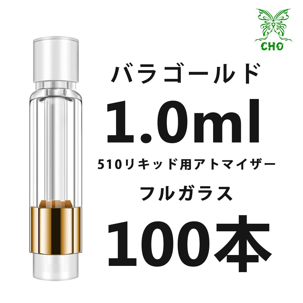 1.0ml 100本 バラゴールドフルガラス アドマイザーCBD VAPEリキッドCBN CBG - メルカリ