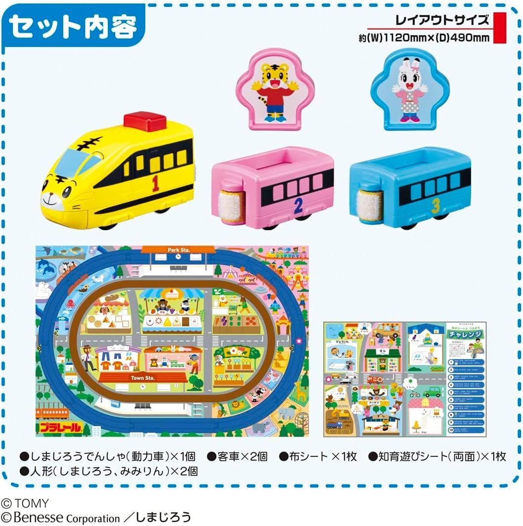 タカラトミー 『 プラレール はじめての知育プラレール しまじろう 