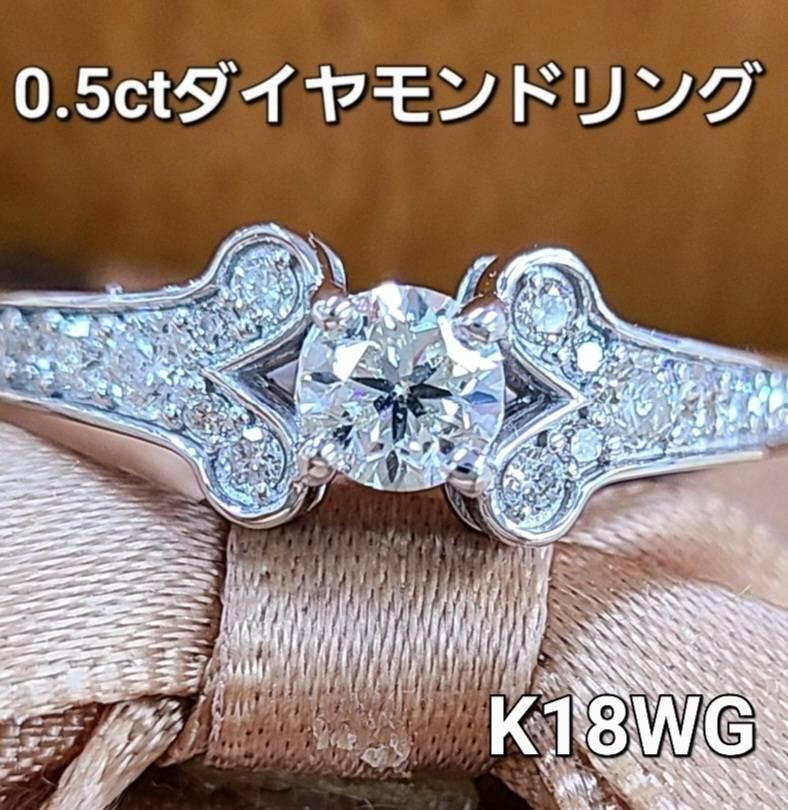 上質 オシャレ 0.55ct ダイヤモンド K18 wg リング 鑑別書付 18金 ...