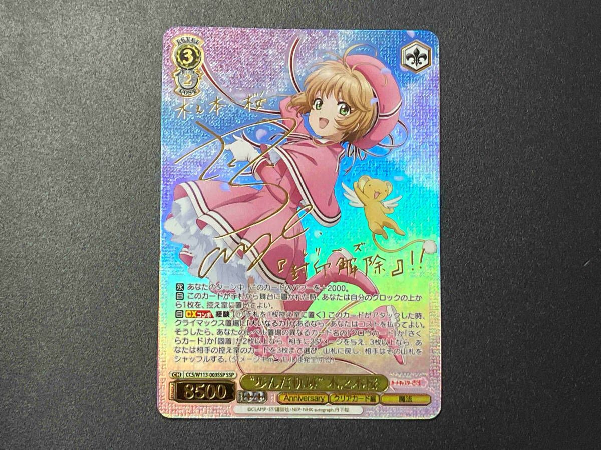 トレカ ヴァイスシュヴァルツ SSP '歩んだ軌跡' 木之本桜 CCS