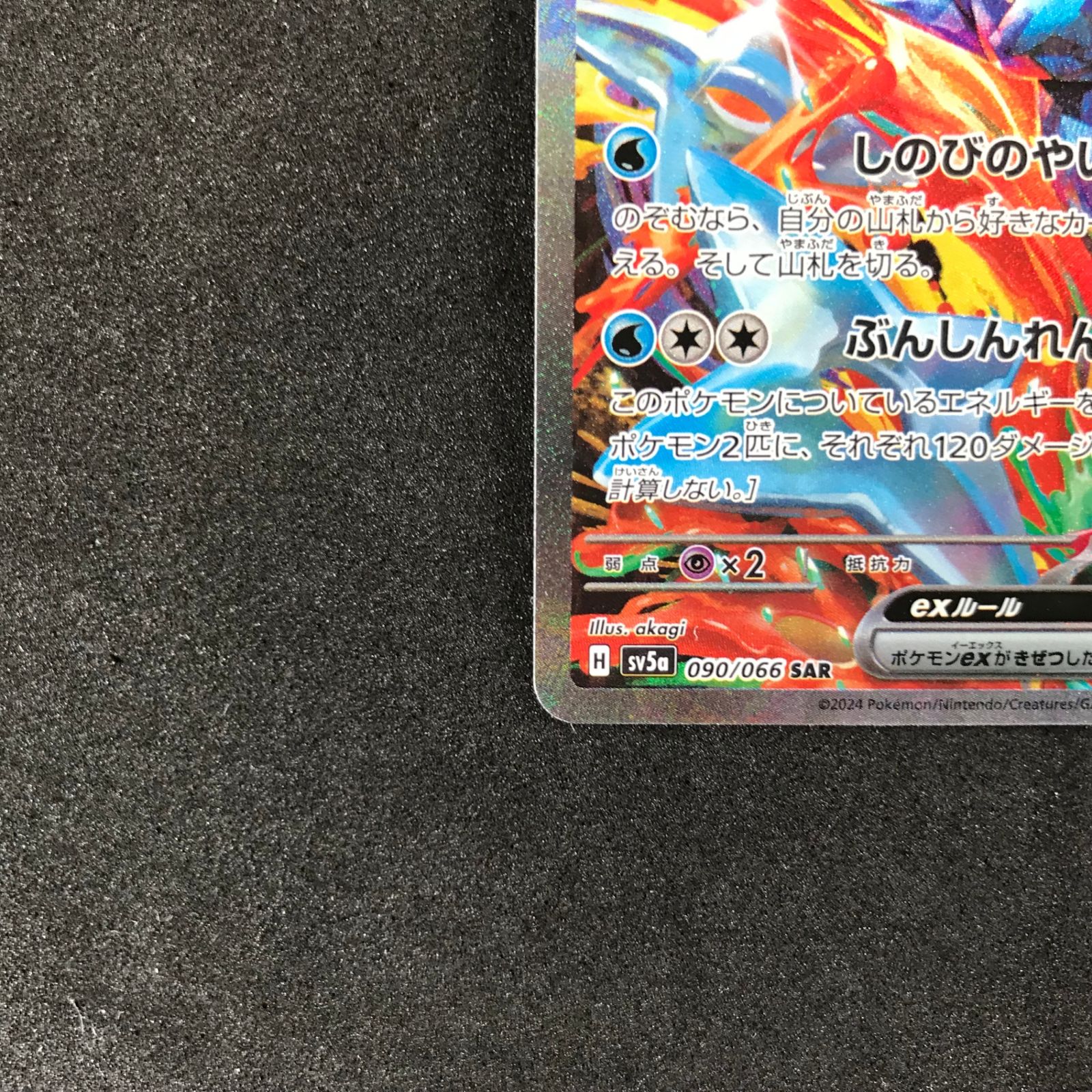 ★ポケモンカードゲーム スカーレット＆バイオレット クリムゾンヘイズ 090/066/SV5A/B ゲッコウガex SAR スペシャルアートレア