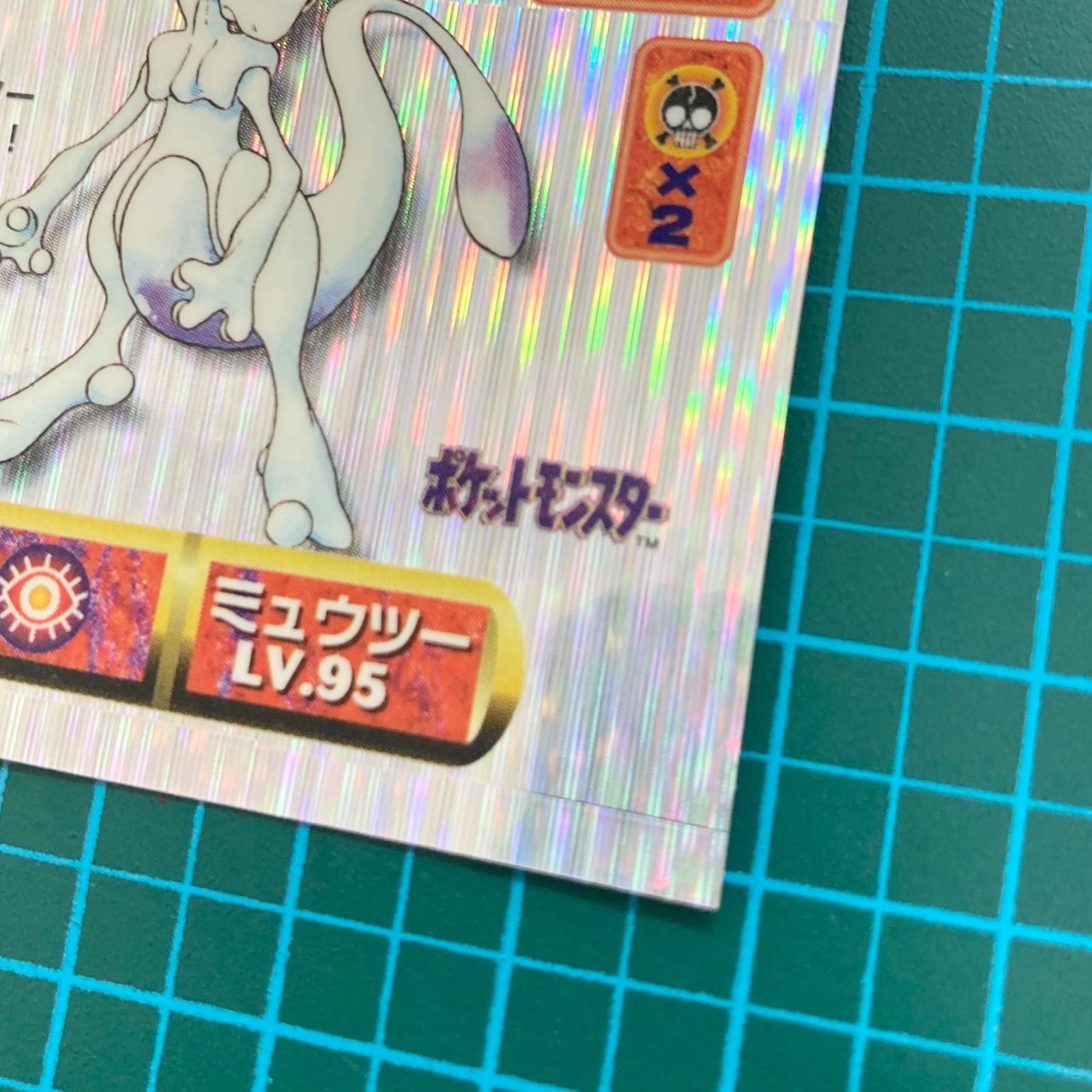 PSA9 ミュウツー ポケモンカード アマダ ポケモン シール烈伝