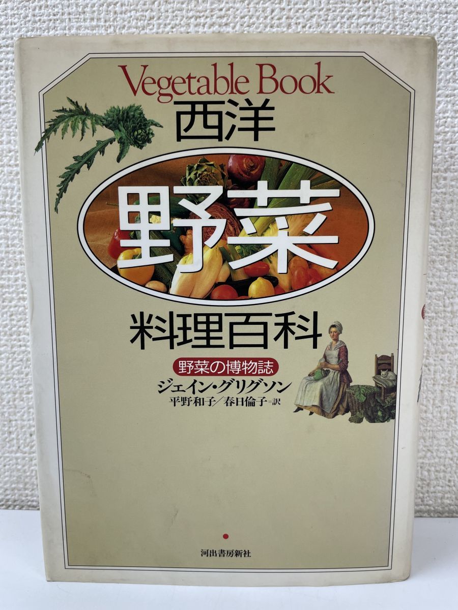 野菜料理百科事典 野菜料理百科事典（三冊セット／函入り） | 大阪あべの辻調理師