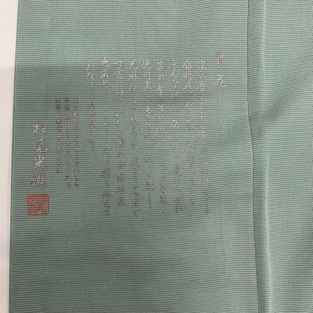 松尾光琳 落款