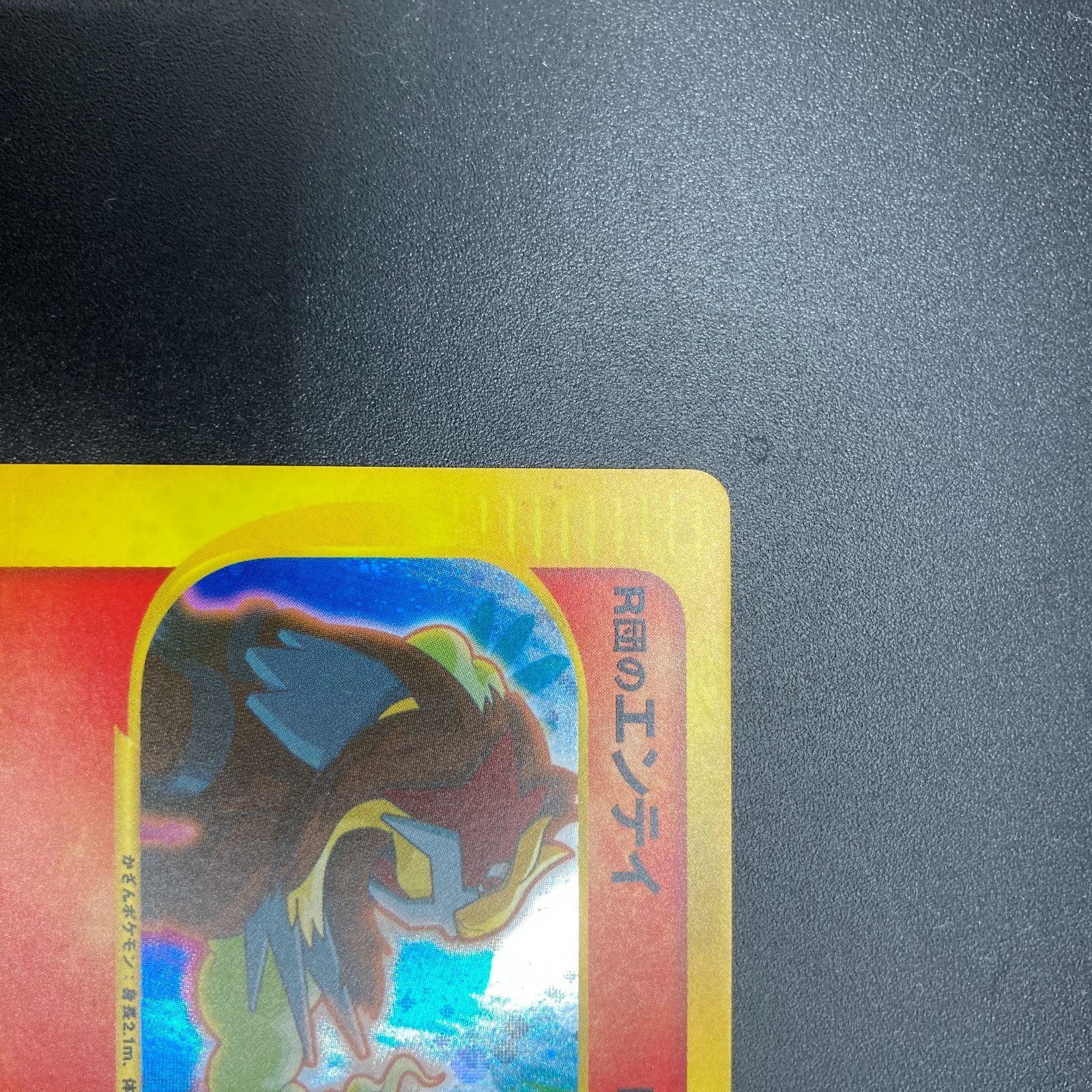 R団のエンテイ VS 095/141 Rocket's Entei Pokemon - メルカリ
