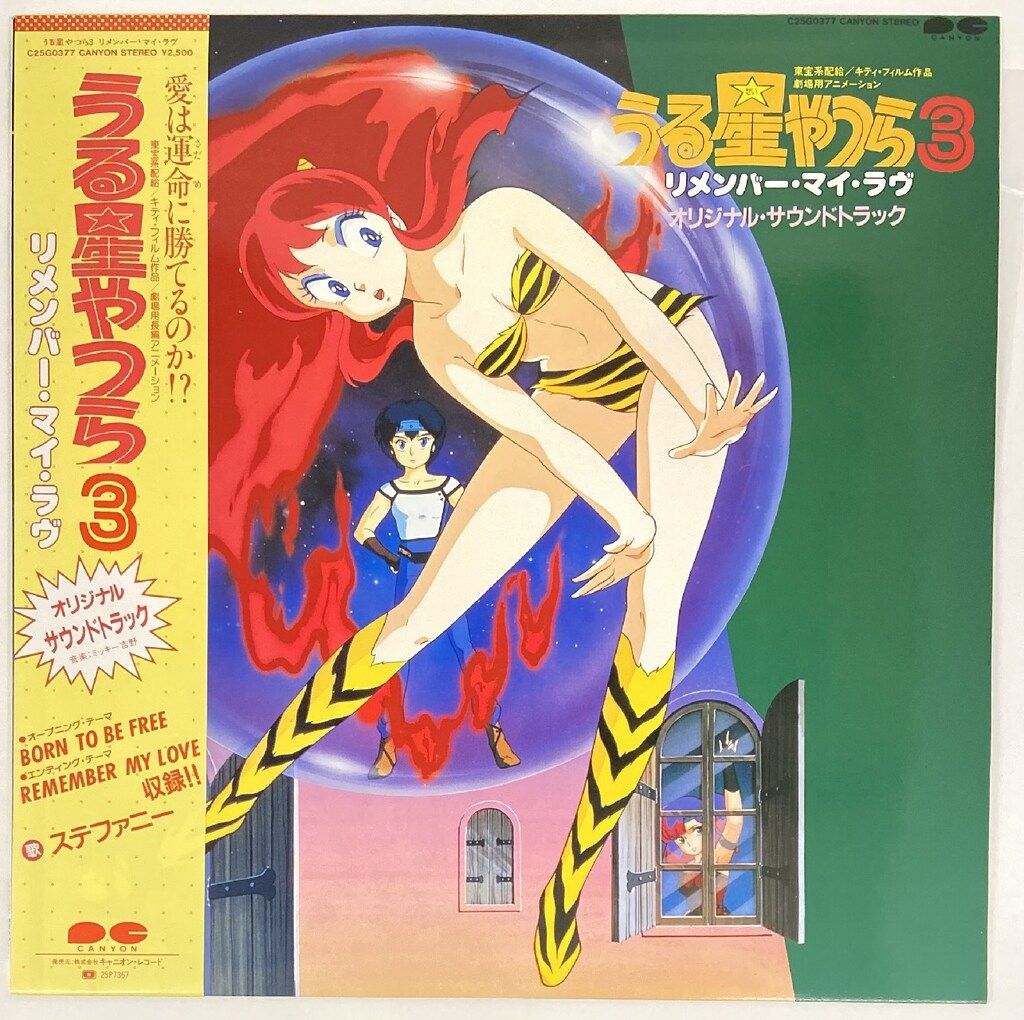 うる星やつら　LPレコード9枚セット 08867d5a-s.jpg
