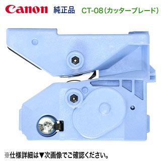 Canon／キヤノン CT-08 カッターブレード （1155C002） 取り替え用カッター 純正品 新品 （imagePROGRAF TA-20, TA-30, TM-200, TM-205, TM-300, TM-305 他対応）