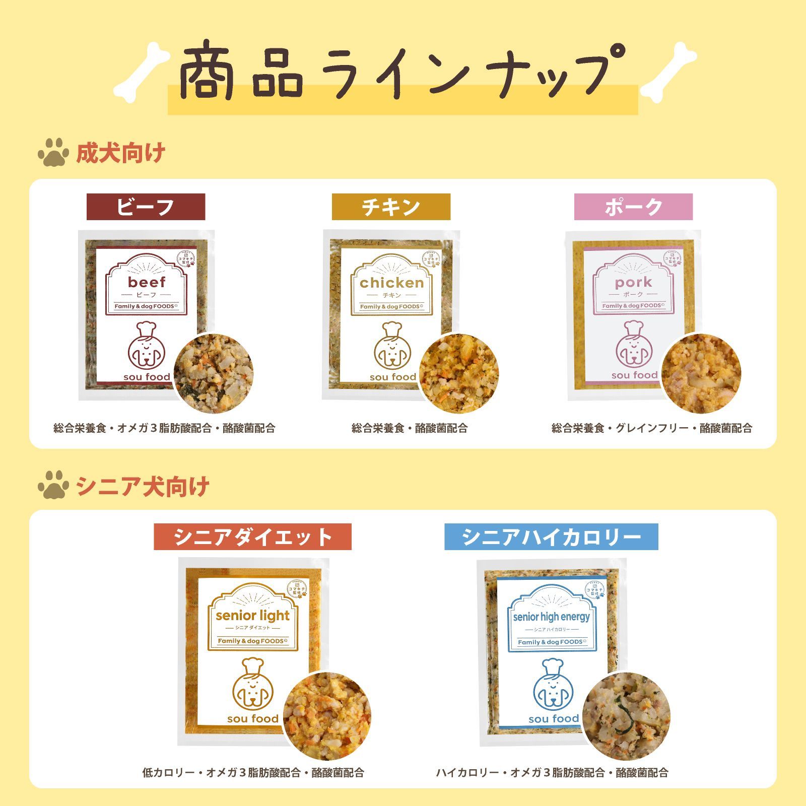 sou food 犬の食育士監修の手作りドッグフード【総合栄養食 国産 酪酸 