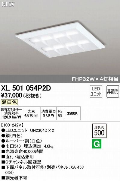 【新品・7営業日以内発送】オーデリック ODELIC XL501054P2D LEDベースライト 埋込兼用型 温白色 LEDユニット型ベースライト省電力タイプ【沖縄離島販売不可】
