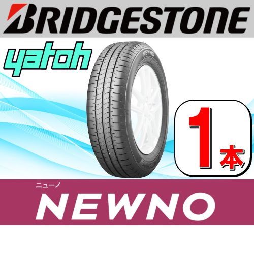 登場 145/80R13 新品サマータイヤ 1本 ブリヂストン ニューノ