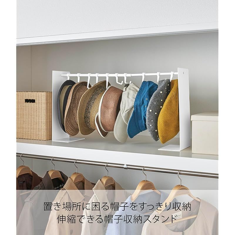 山崎実業(Yamazaki) 帽子収納 スタンド ホワイト 約W40.5～70×D15