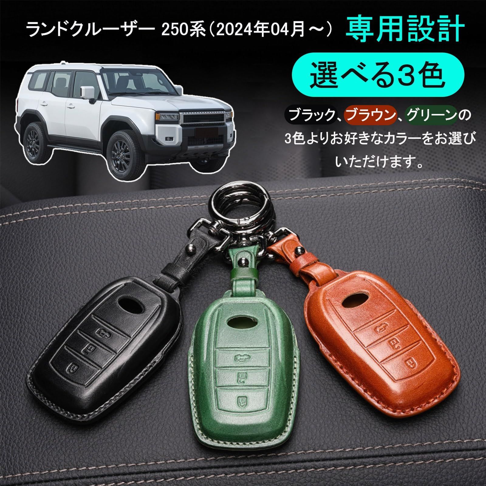 スマートキー対応 ランドクルーザー250 スマートキーケース キーケース