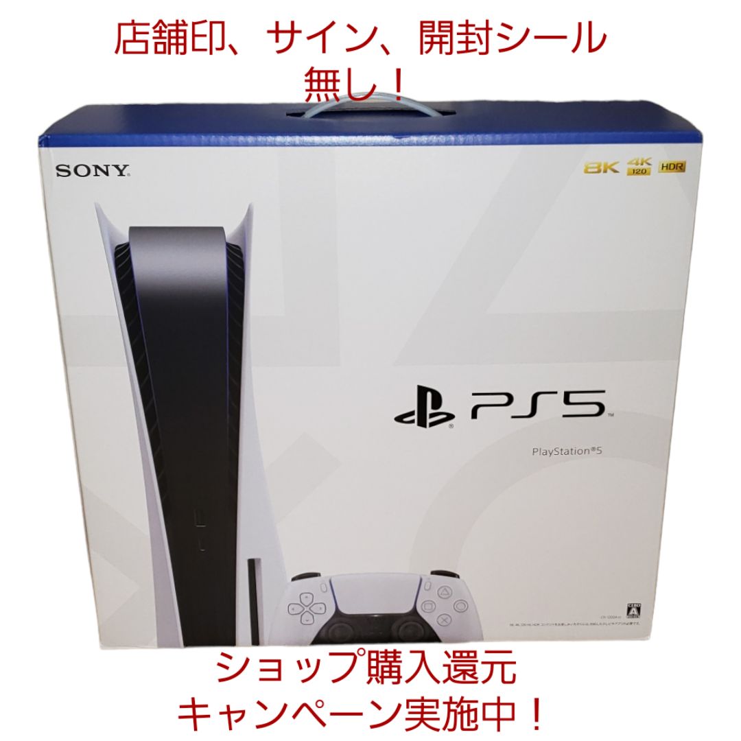 新品未開封】PS5 PlayStation５ 本体 ディスクドライブ搭載モデル 