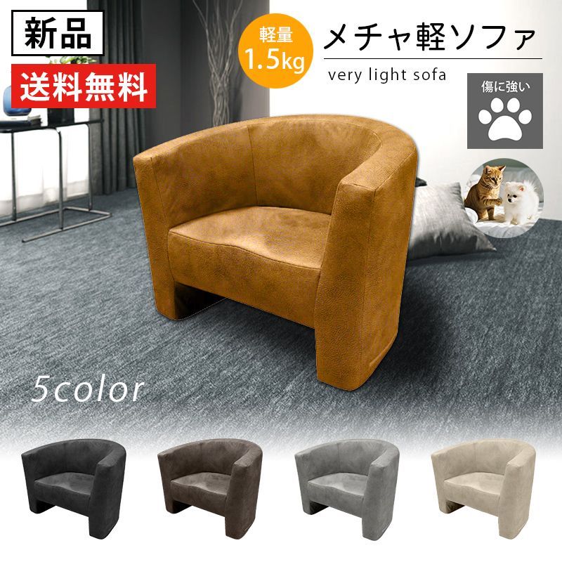 【新品】メチャ軽ソファ グレー 1.5kg 軽い ローチェア ペット 傷に強い チェア ローソファー 座椅子 贈り物  肘付き 一人用 軽量 いす 低い椅子 椅子 イス 正座椅子 あぐら座椅子 コンパクト 