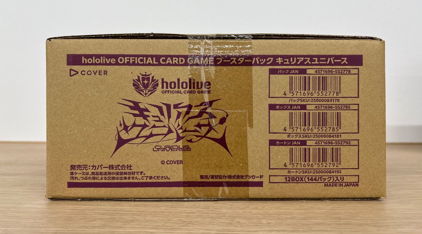 ホロライブカードゲーム第4弾 キュリアスユニバース マスターカートン