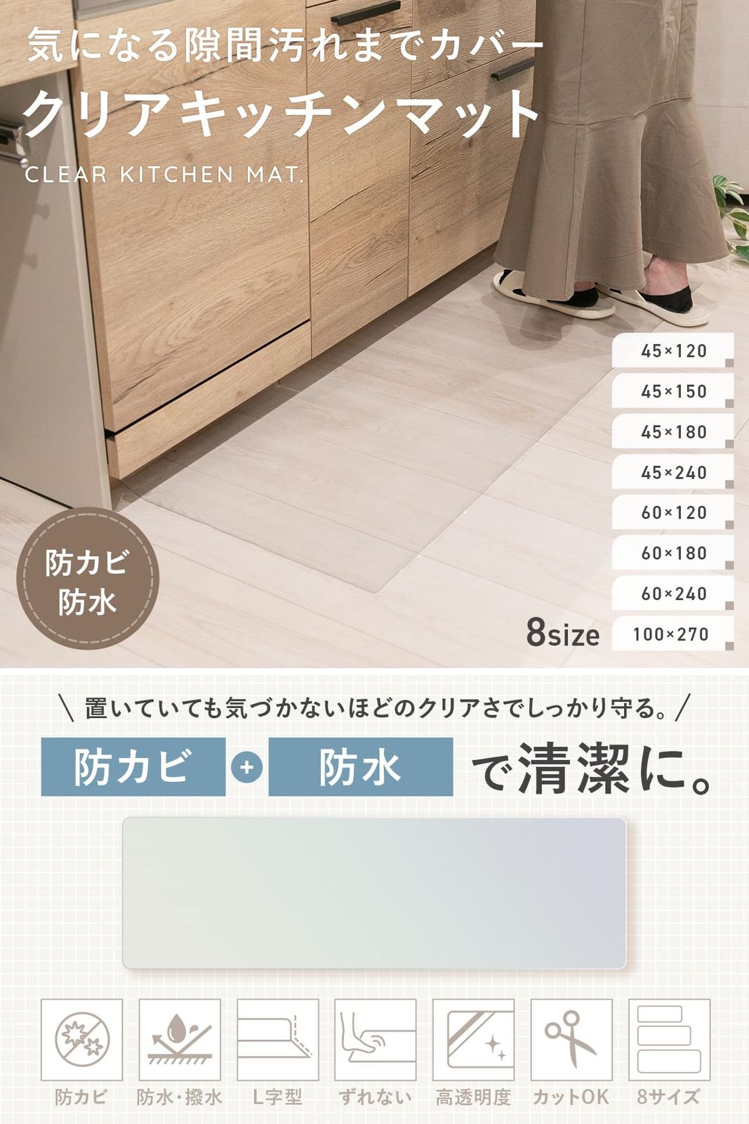 新品 AP LAB キッチンマット【L字の折り目付きで便利】透明 拭ける 床保護