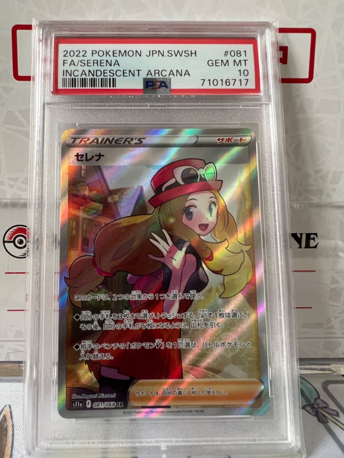 日本限定モデル】 【完美品】セレナSR PSA10 ポケモンカード