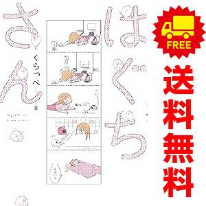 はぐちさん 全巻セット はぐちさん 1～9巻 漫画 全巻セット 完結 フィールコミックス