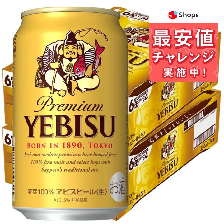 サッポロ エビス 350ml×2ケース YTR