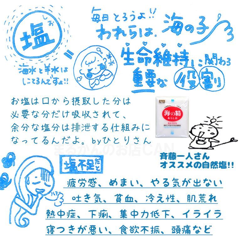 海の精 - 【500g×10袋】斎藤一人さんオススメの自然塩 海の精 2025年カレンダー♪ 海の精 - 【500g×8袋】斎藤一人さんオススメの自然塩 海の精