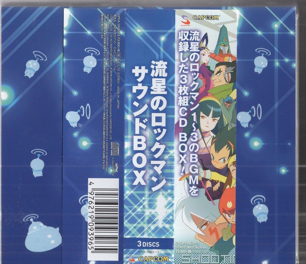 流星のロックマン」サウンドBOX 流星のロックマン サウンドBOX