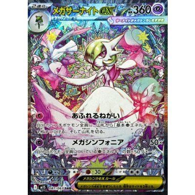 美品】メガサーナイトex & アセロラの予感sar