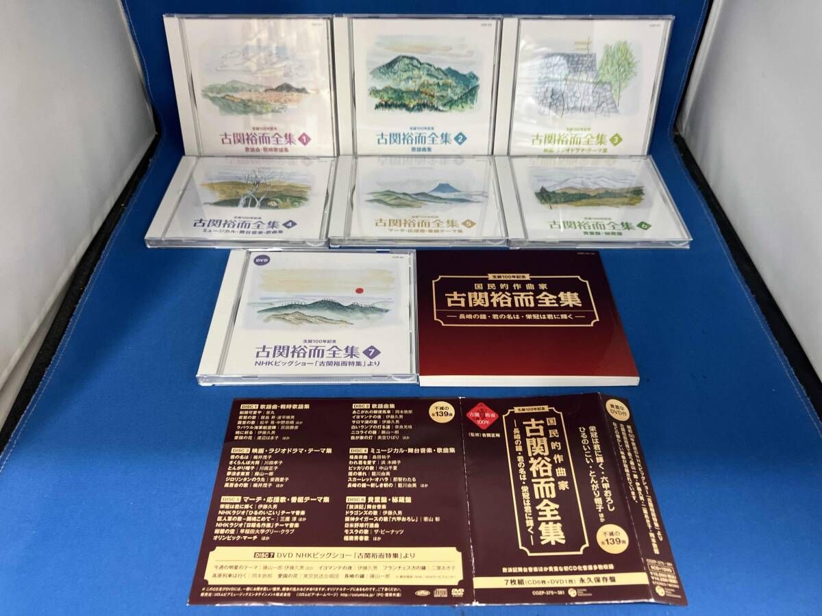 (CD)生誕100年記念 国民的作曲家 古関裕而全集~長崎の鐘 君の名は イヨマンテの夜(DVD付)／オムニバス Amazon.co.jp: 生誕100年記念 国民的作曲家 古関裕而全集~長崎の