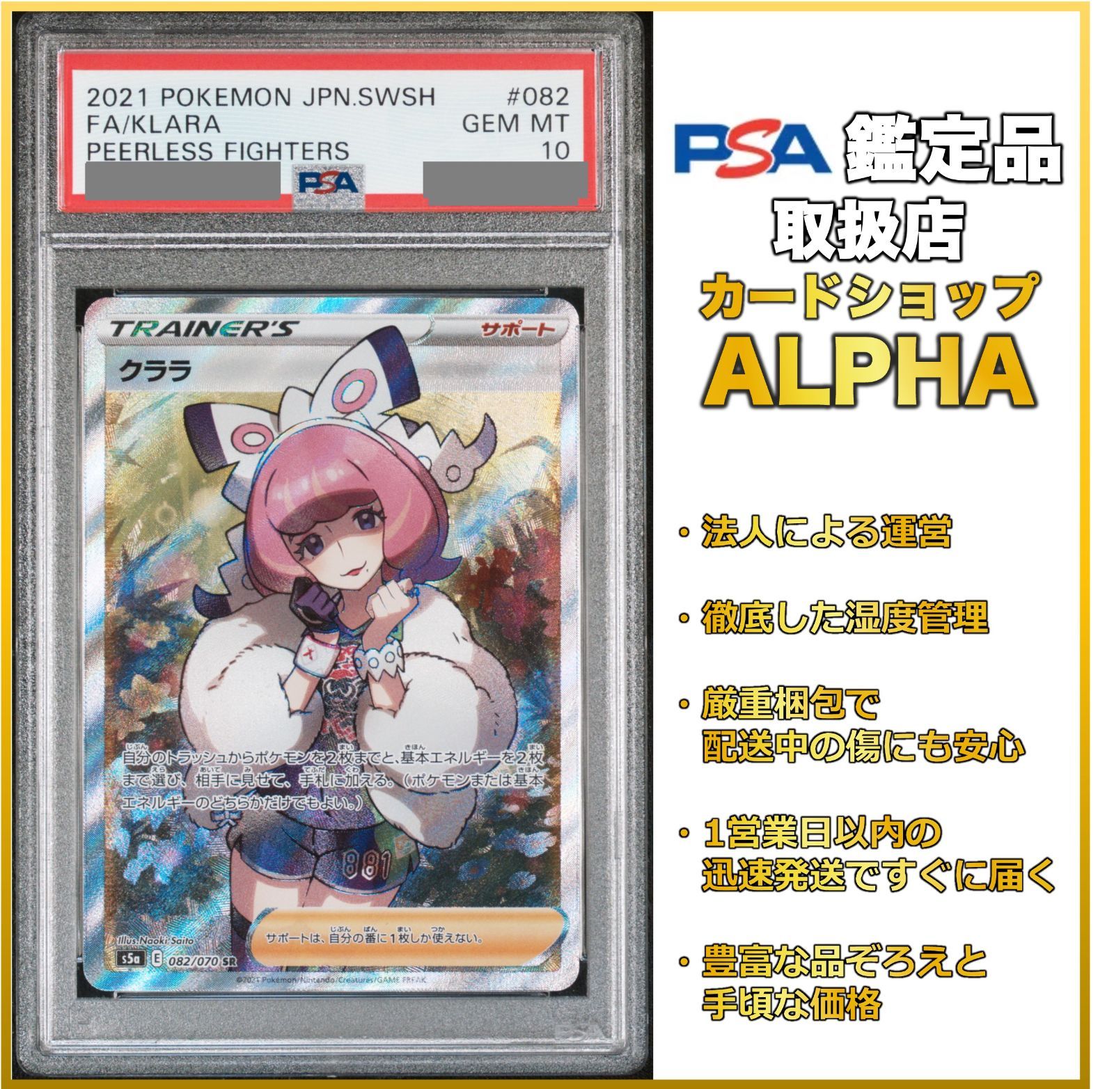 PSA10】 ポケカ クララ SR S5a 082/070 - メルカリ