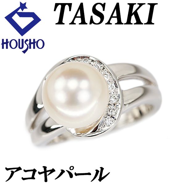 タサキ 田崎真珠 アコヤ真珠 リング ダイヤモンド Pt900 TASAKI