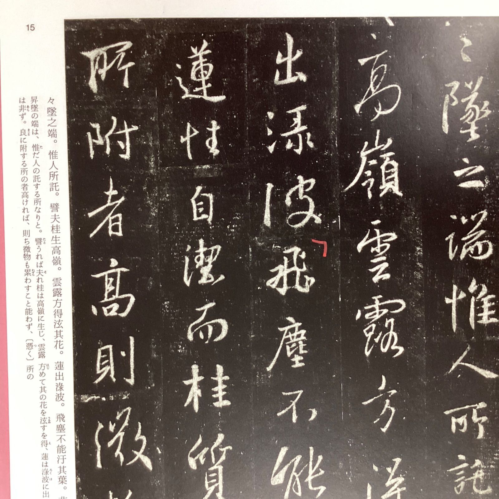 集字聖教序 東晋・王羲之　c0_2681-3