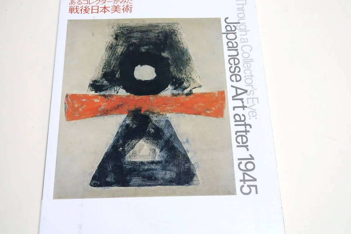 2025年最新】菅井汲の人気アイテム - メルカリ