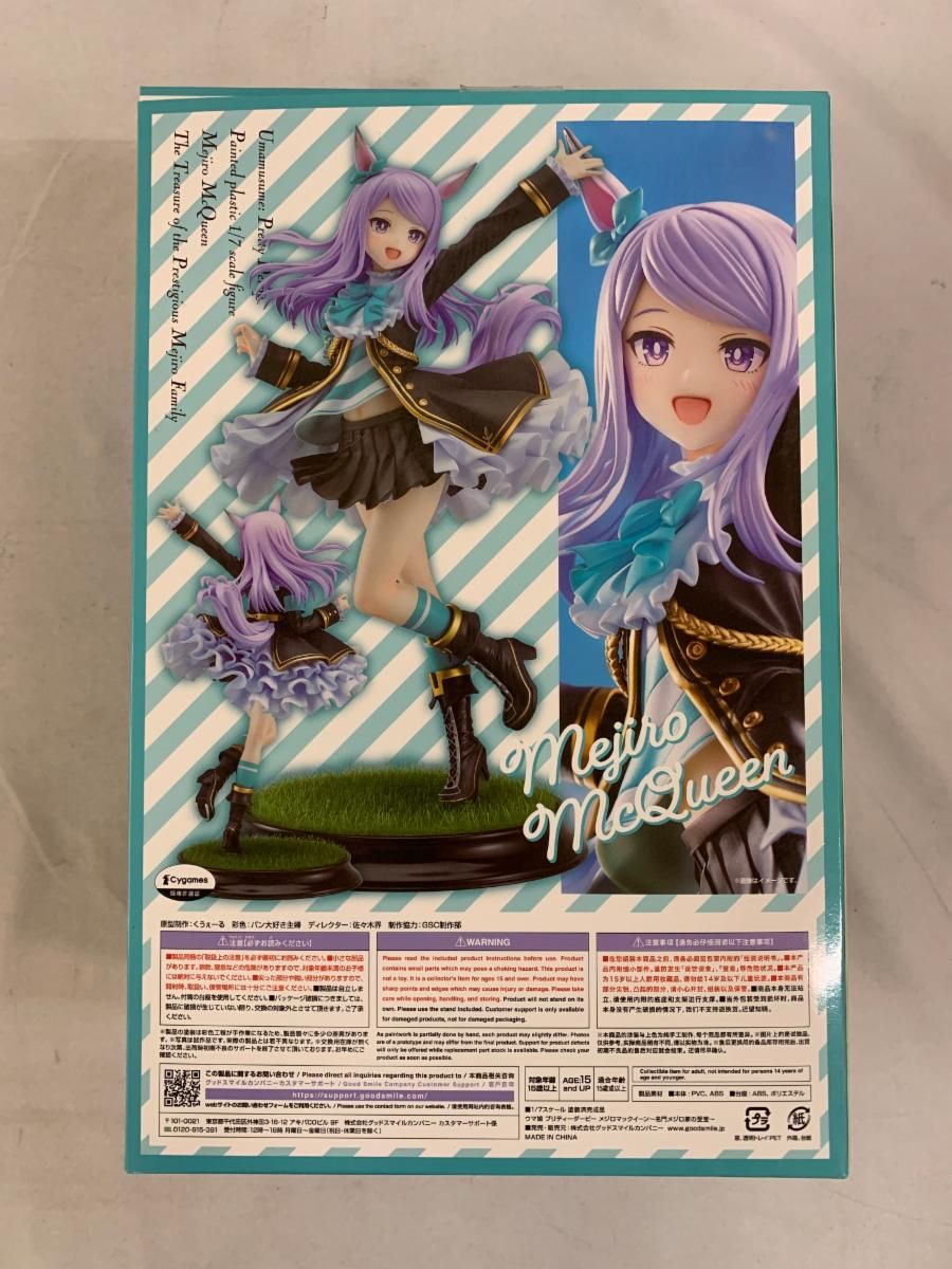 ウマ娘 プリティーダービー メジロマックイーン～名門メジロ家の
