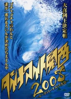2025年最新】キングオブコント2008の人気アイテム - メルカリ