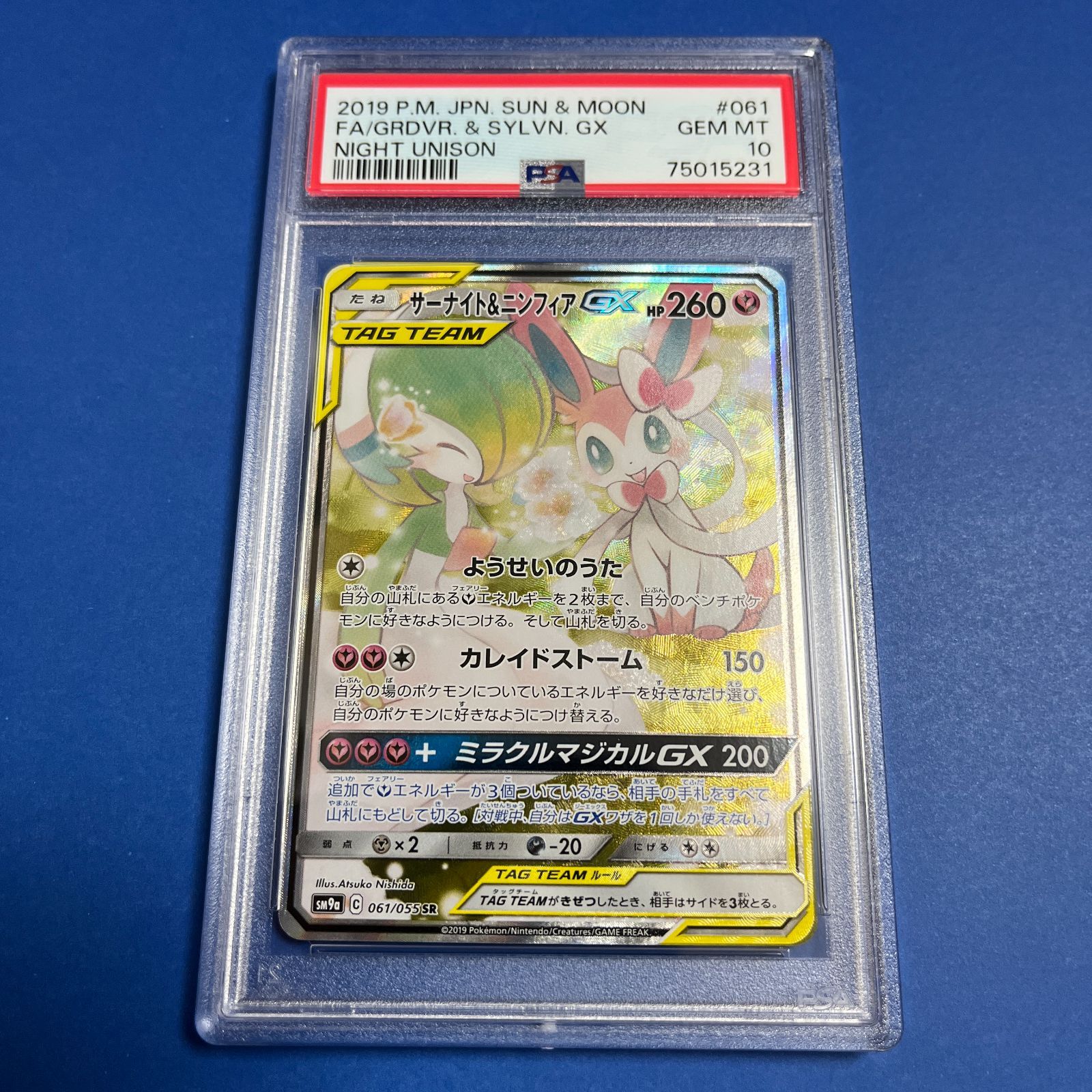 PSA10「サーナイト&ニンフィアGX SA」 061/055 SM9a www