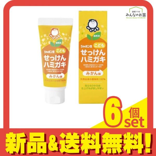 シャボン玉こどもせっけんハミガキ 50g 6個セット まとめ売り