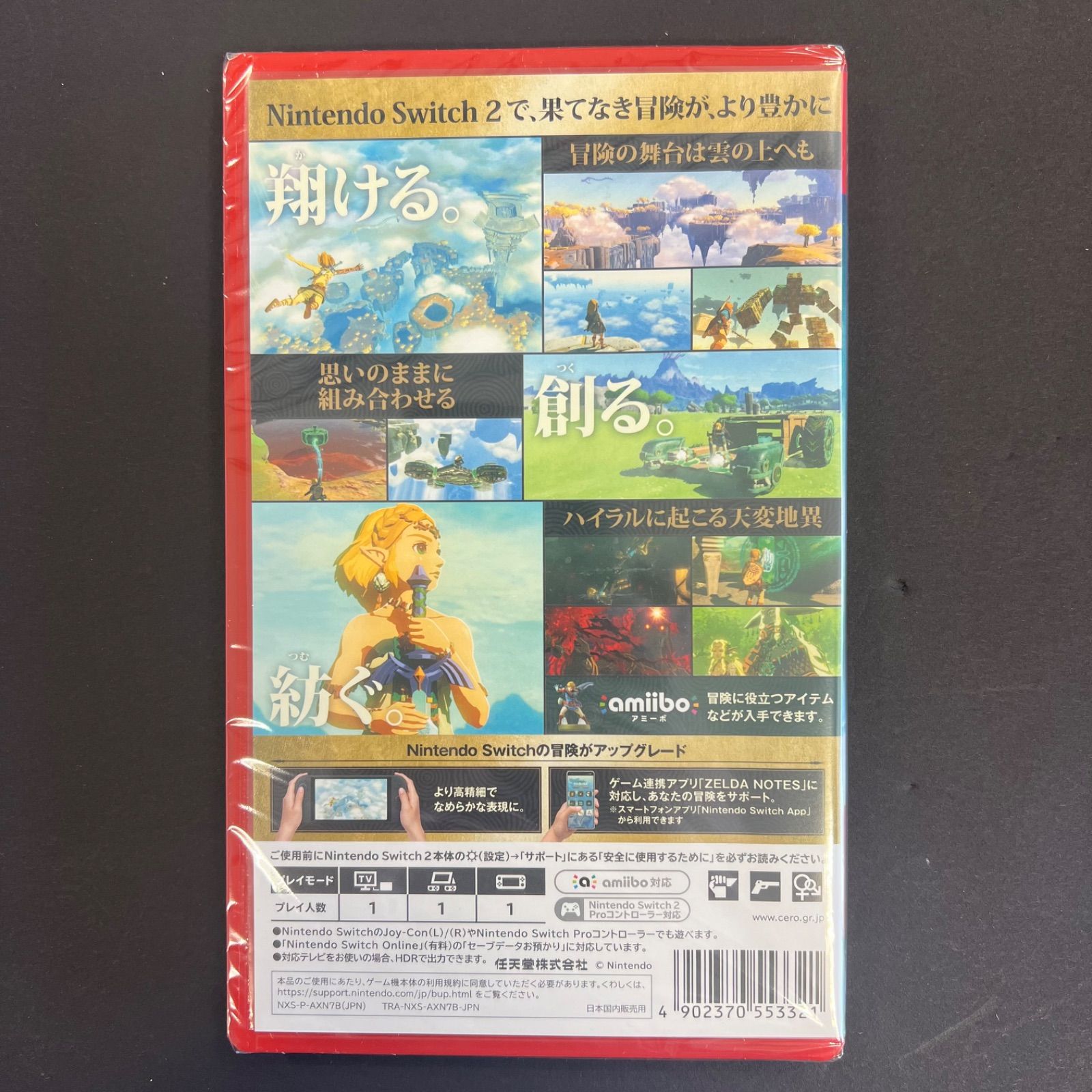 Switch 2 ティアーズオブザキングダム　未開封新品 未開封新品】Nintendo Switch2 ゼルダの伝説 ティアーズ オブ ザ